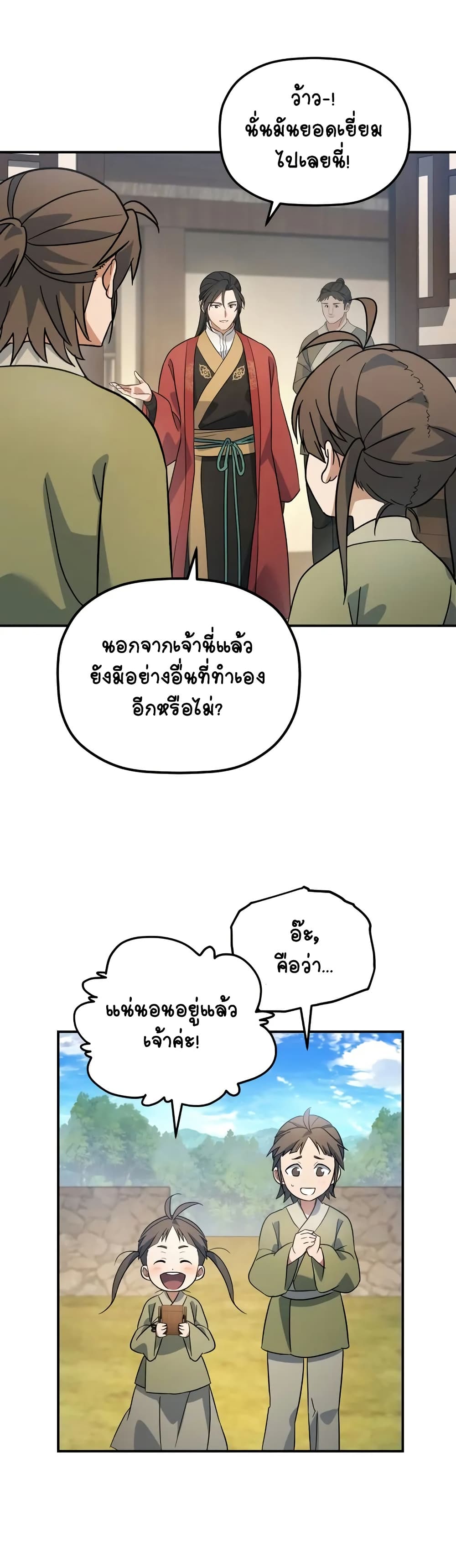 The Youngest Son of the Eunhae Merchant page 18
