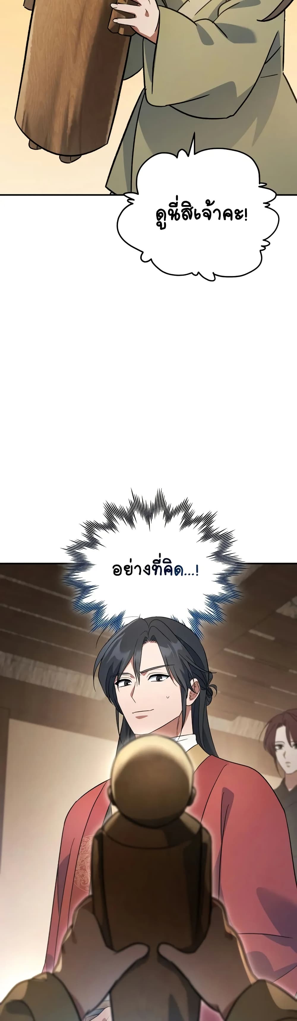 The Youngest Son of the Eunhae Merchant page 20