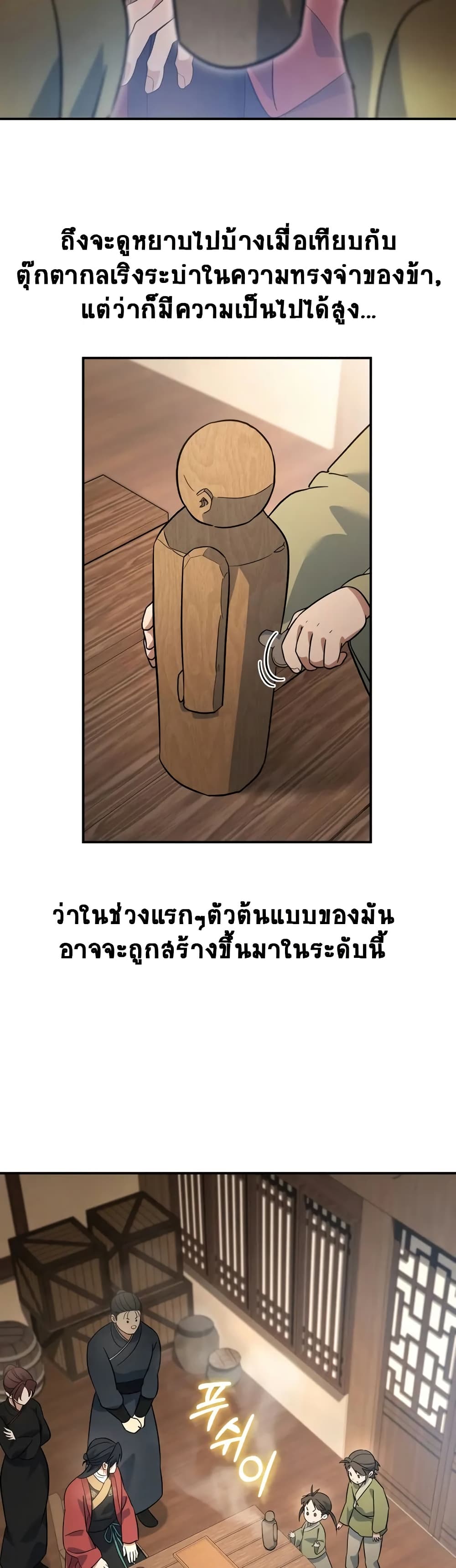 The Youngest Son of the Eunhae Merchant page 21