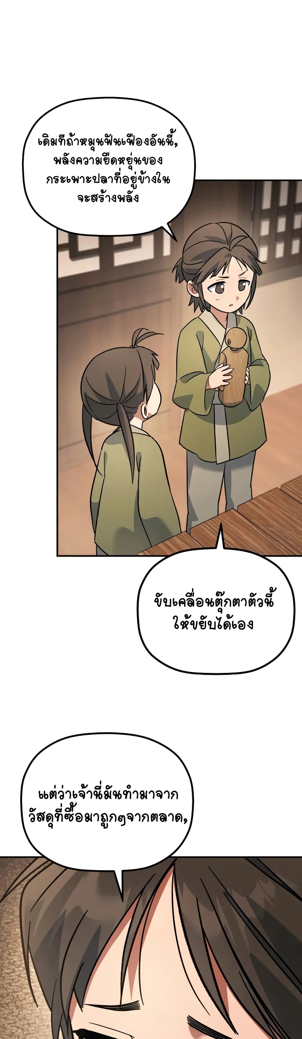The Youngest Son of the Eunhae Merchant page 23
