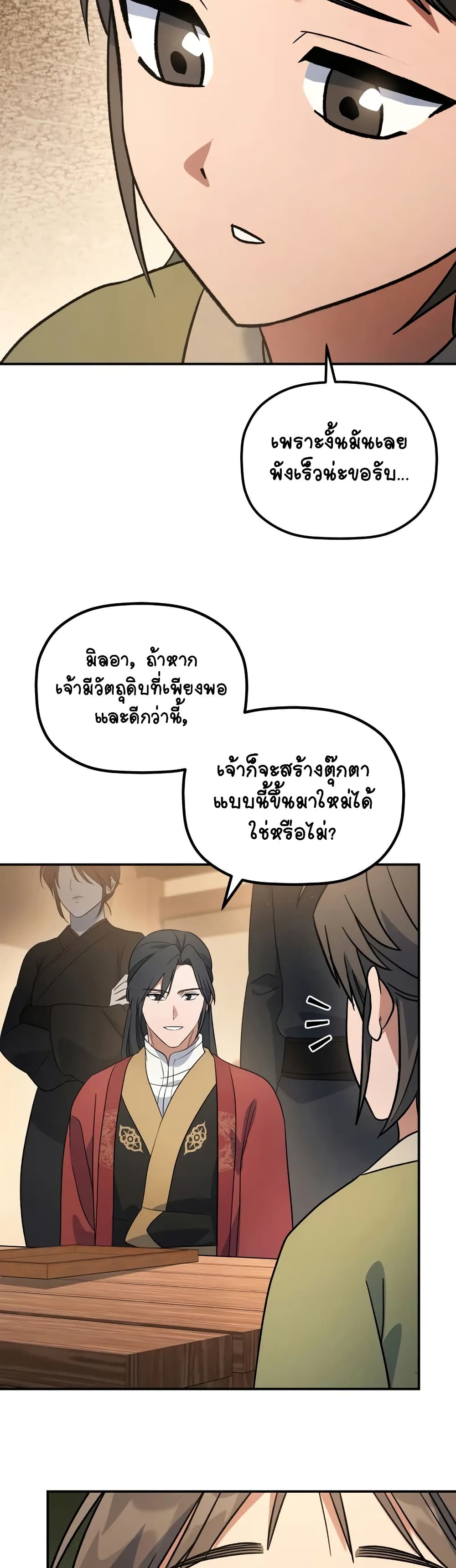 The Youngest Son of the Eunhae Merchant page 24