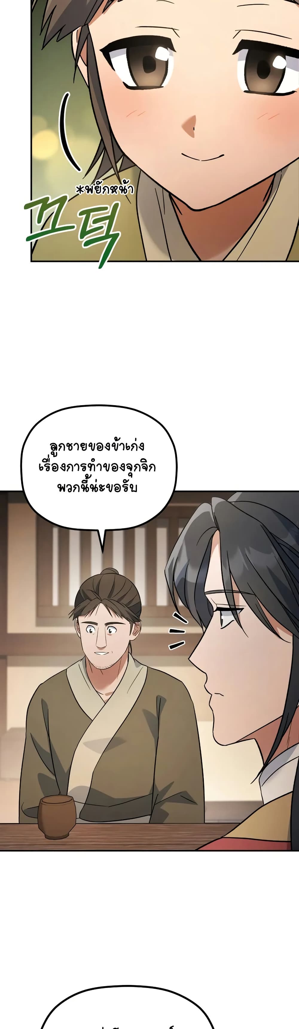 The Youngest Son of the Eunhae Merchant page 25