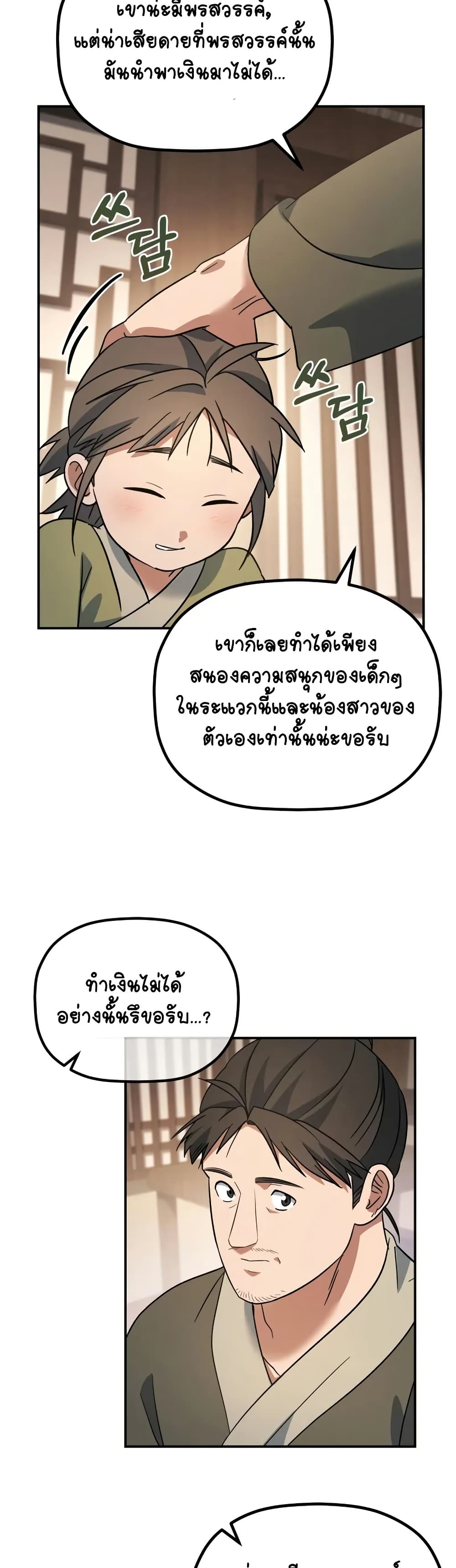 The Youngest Son of the Eunhae Merchant page 26