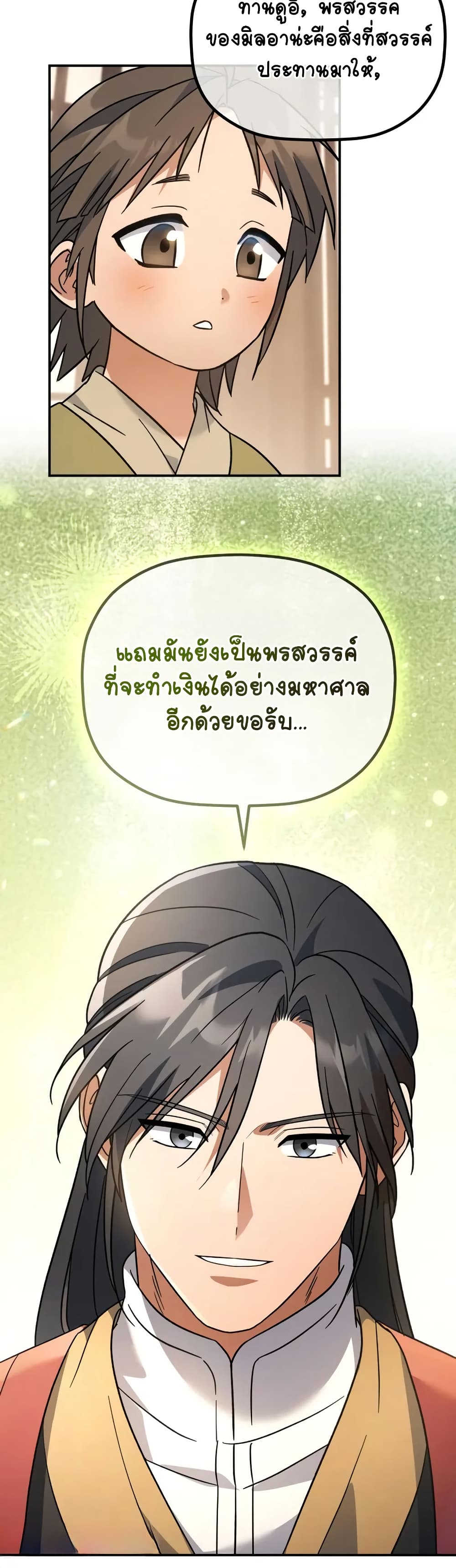 The Youngest Son of the Eunhae Merchant page 27