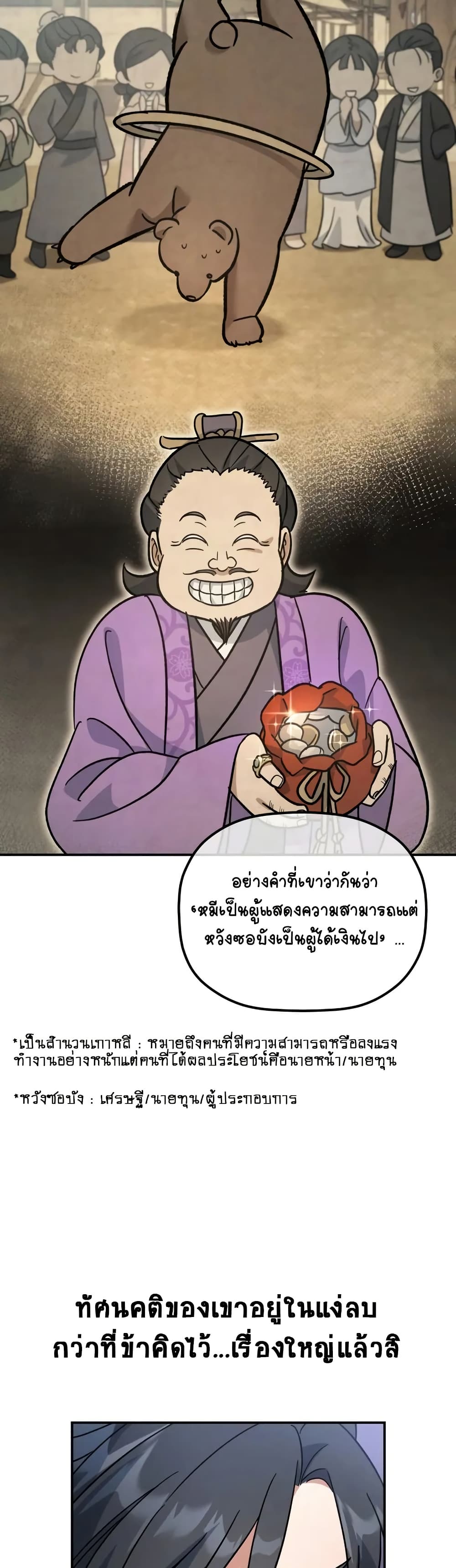 The Youngest Son of the Eunhae Merchant page 31