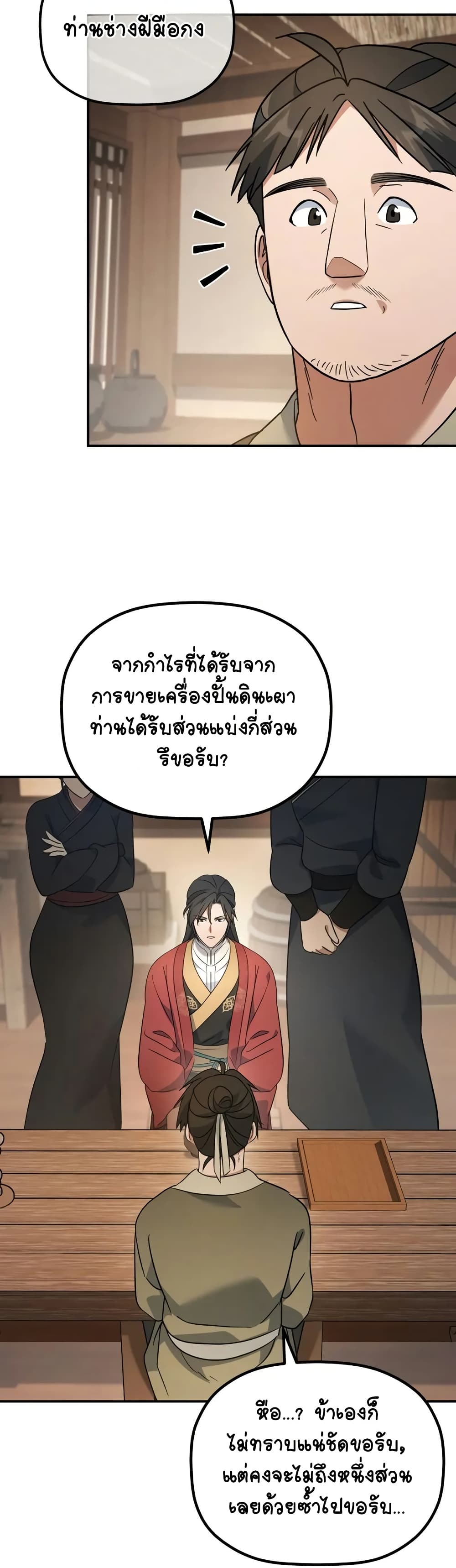 The Youngest Son of the Eunhae Merchant page 33