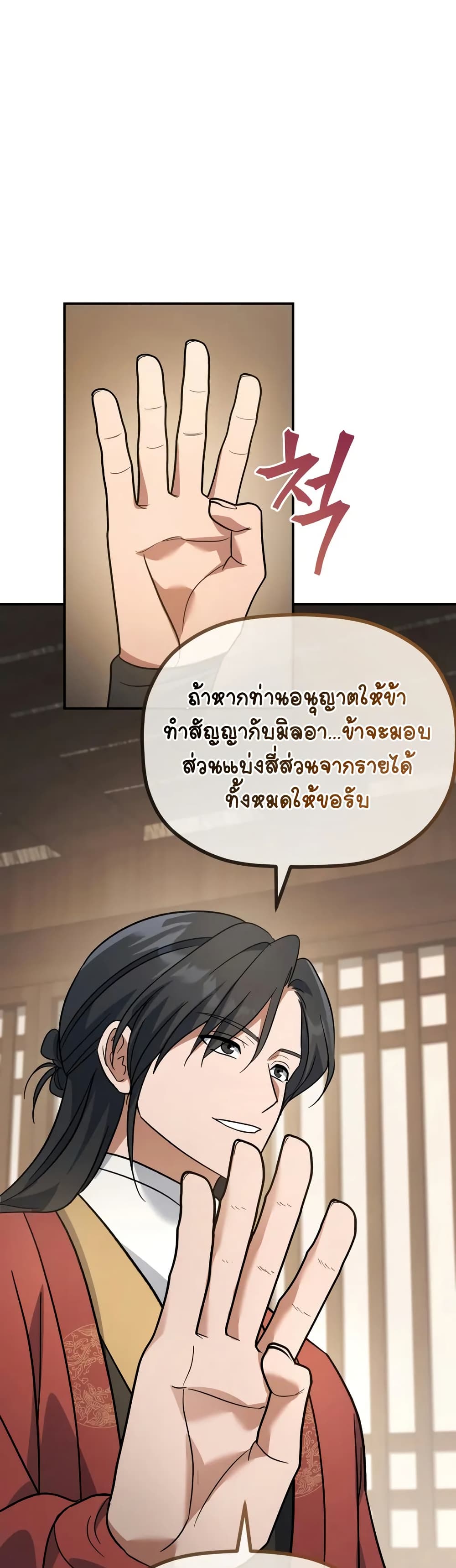 The Youngest Son of the Eunhae Merchant page 34