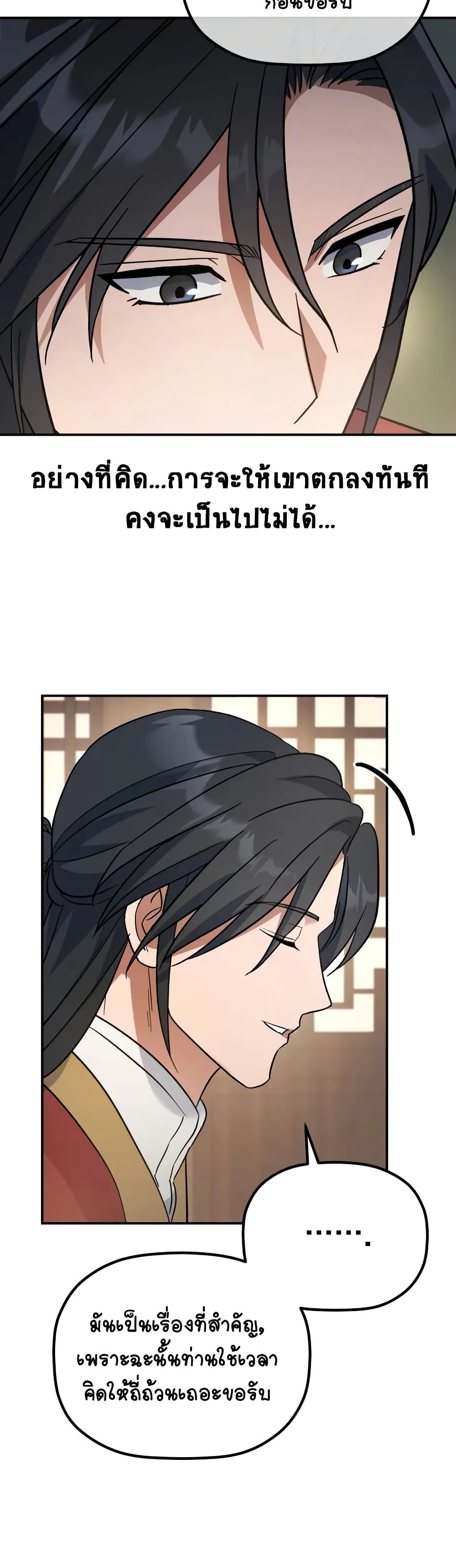 The Youngest Son of the Eunhae Merchant page 36