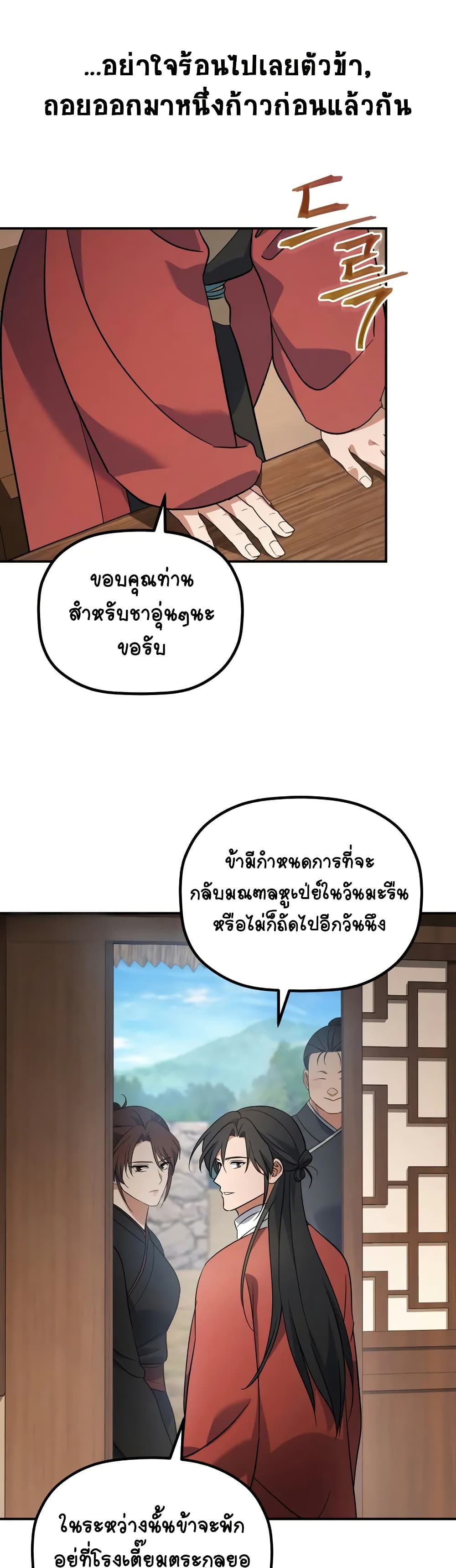 The Youngest Son of the Eunhae Merchant page 37