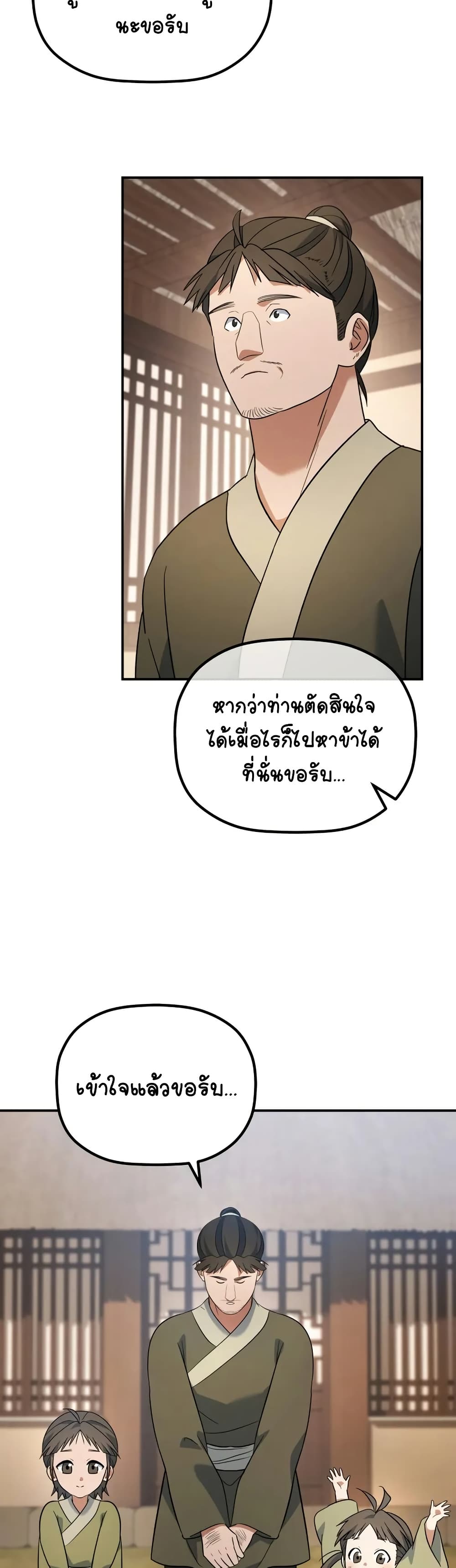 The Youngest Son of the Eunhae Merchant page 38