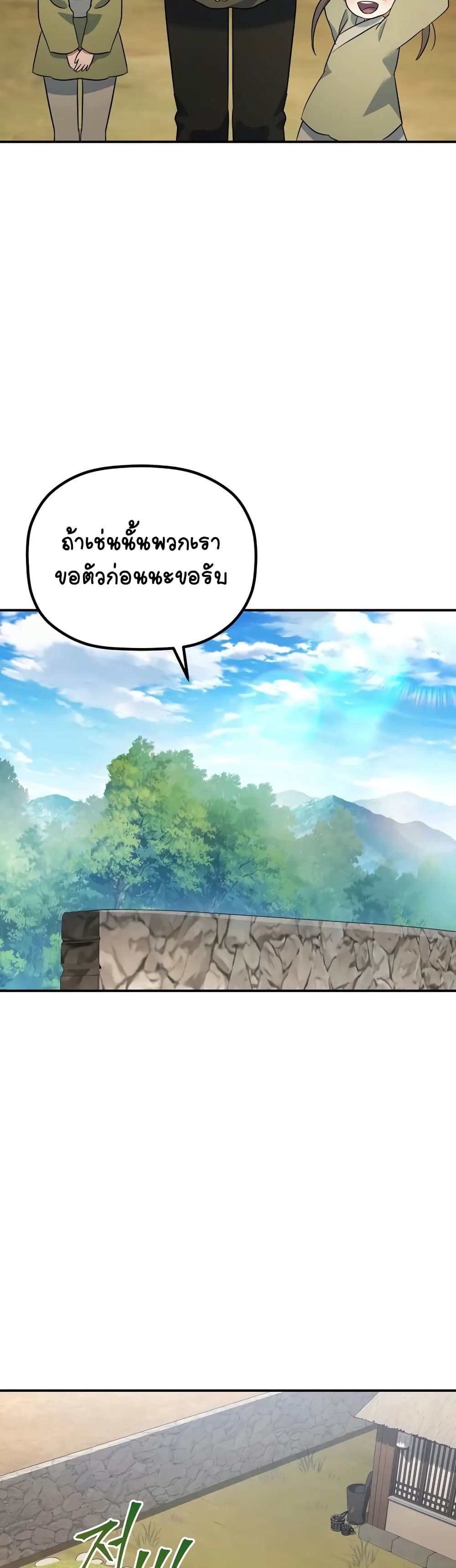 The Youngest Son of the Eunhae Merchant page 39