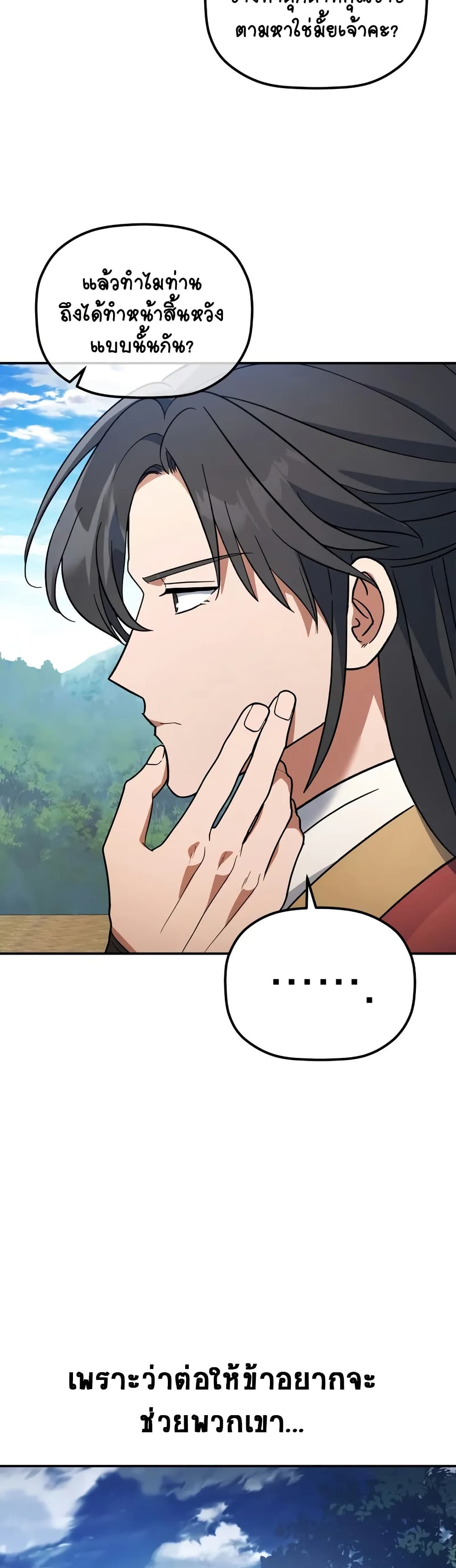The Youngest Son of the Eunhae Merchant page 41