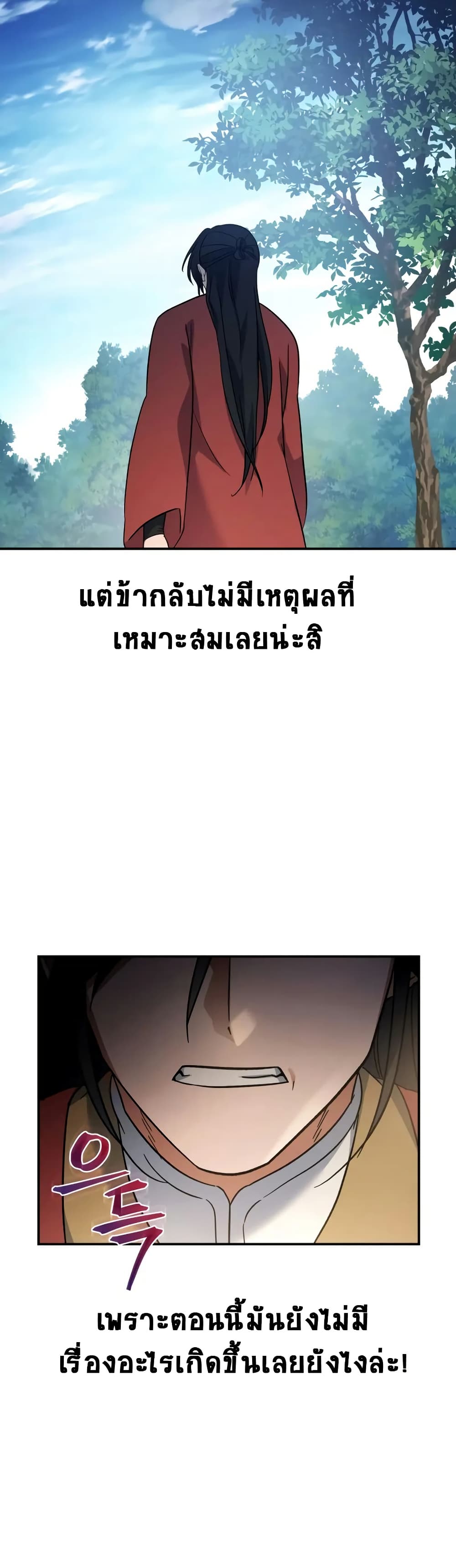 The Youngest Son of the Eunhae Merchant page 42