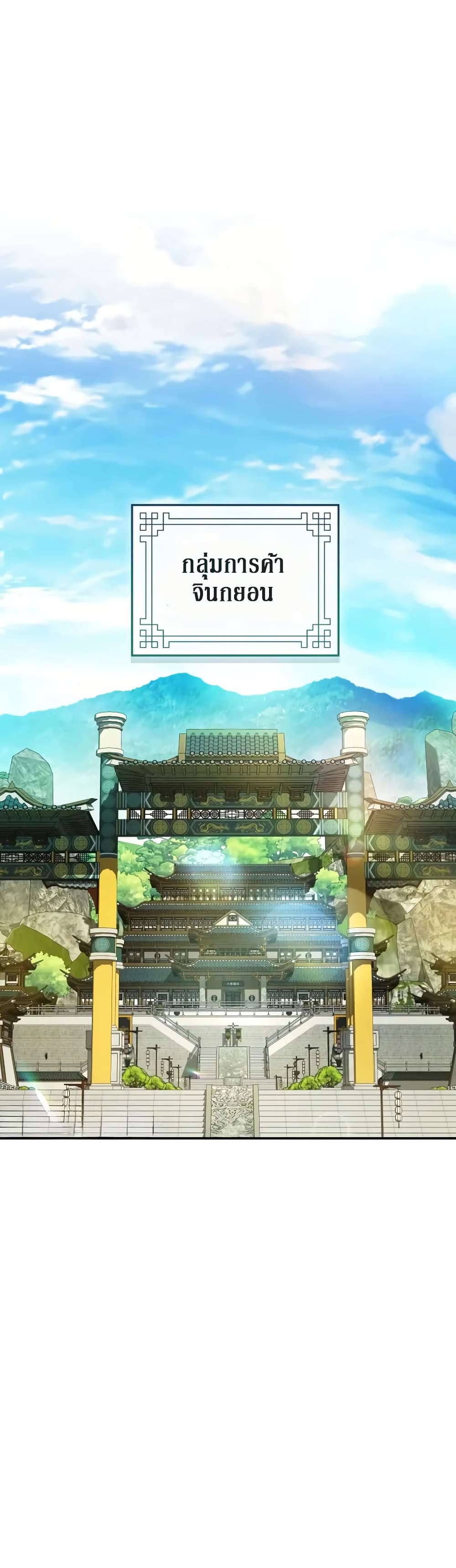 The Youngest Son of the Eunhae Merchant page 43
