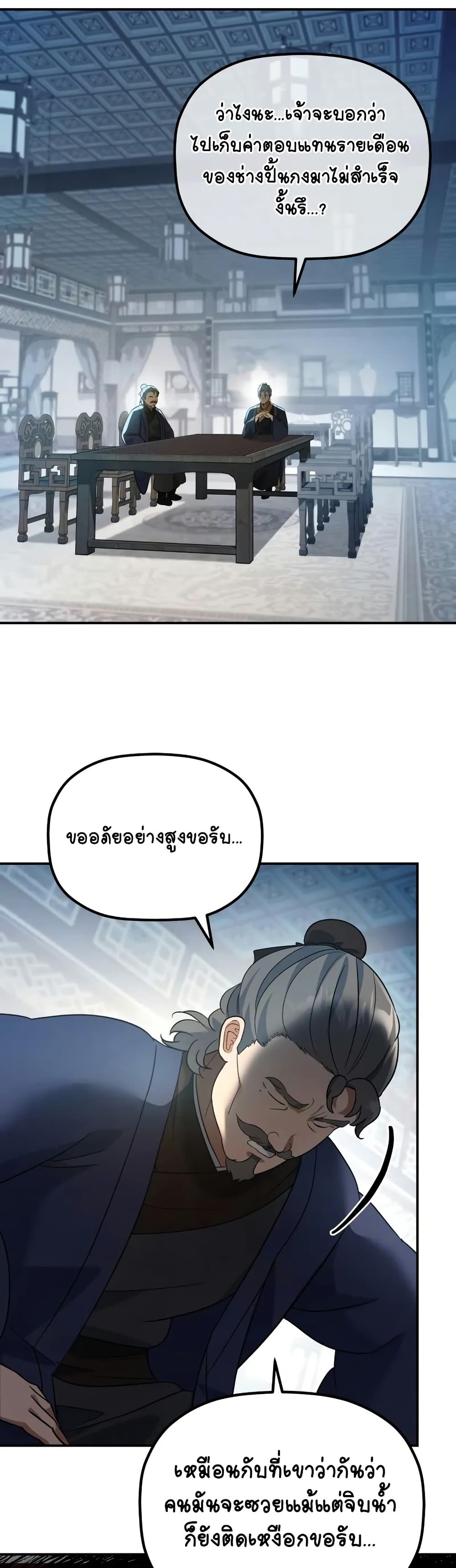 The Youngest Son of the Eunhae Merchant page 44