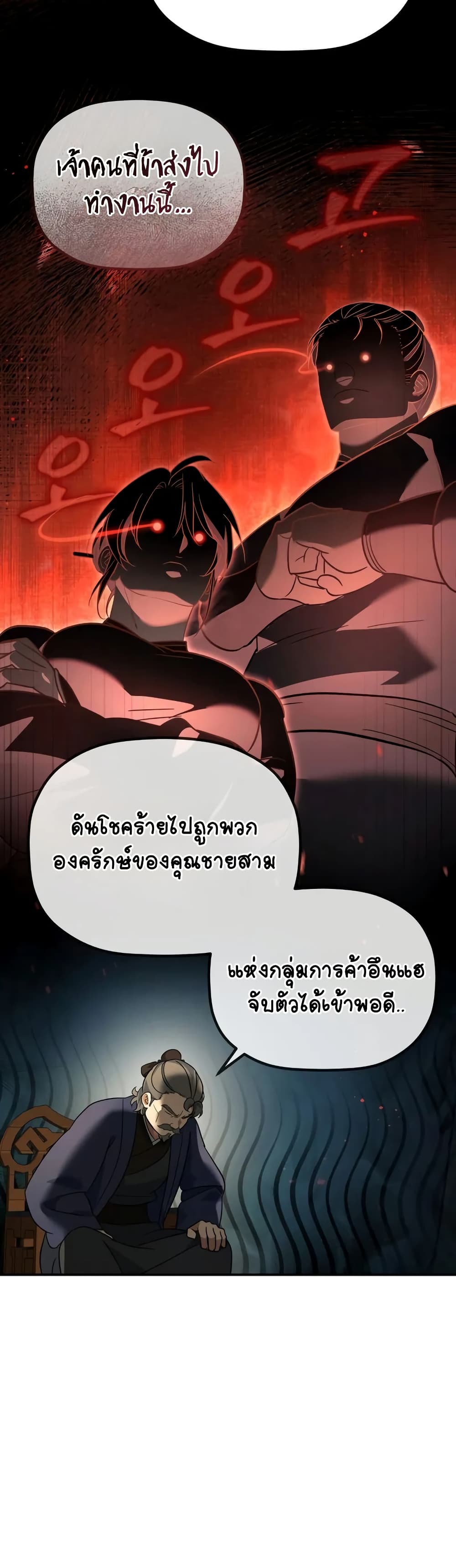 The Youngest Son of the Eunhae Merchant page 45