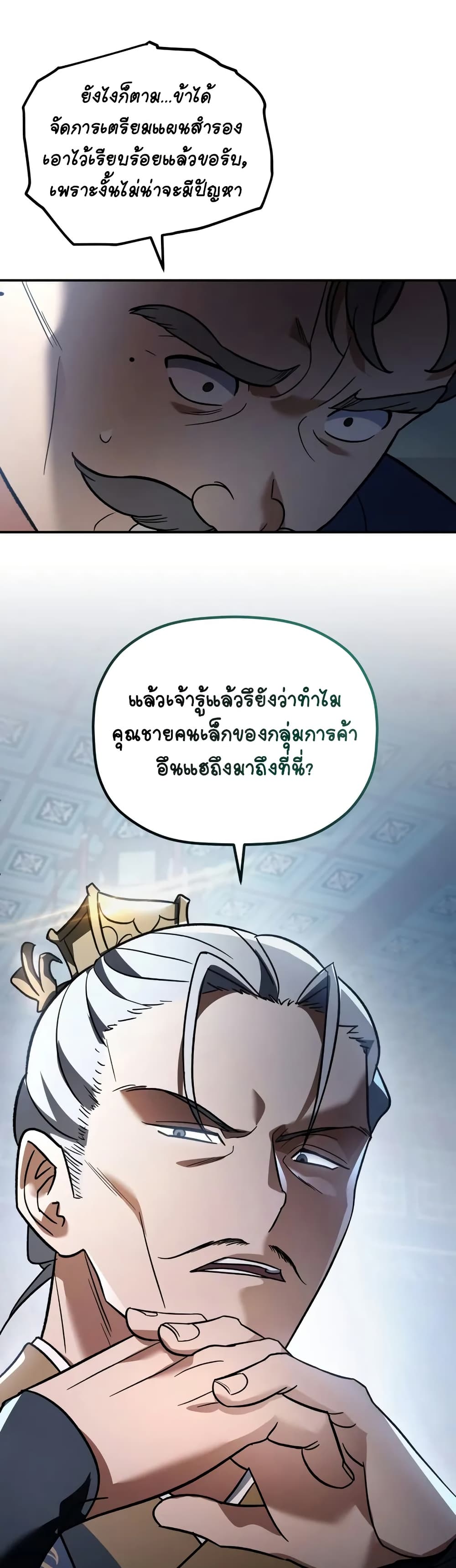 The Youngest Son of the Eunhae Merchant page 46