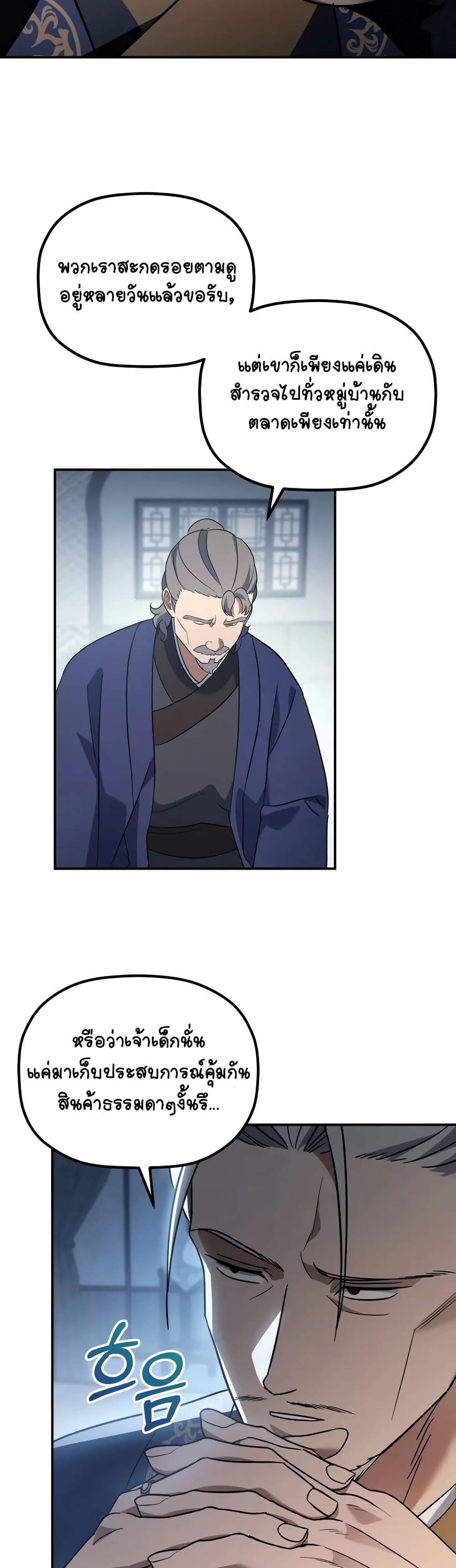 The Youngest Son of the Eunhae Merchant page 47