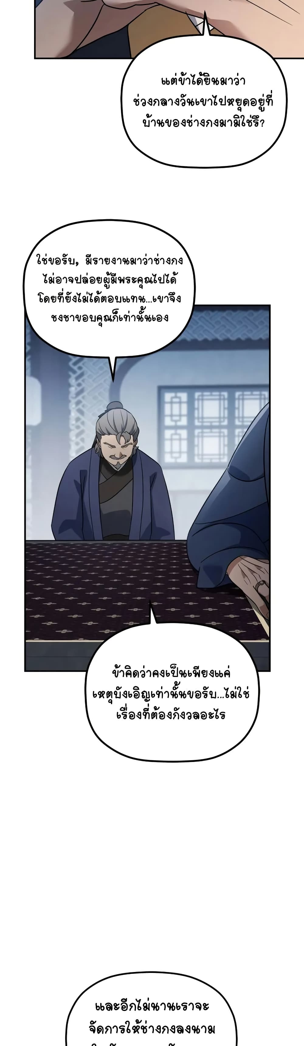 The Youngest Son of the Eunhae Merchant page 48
