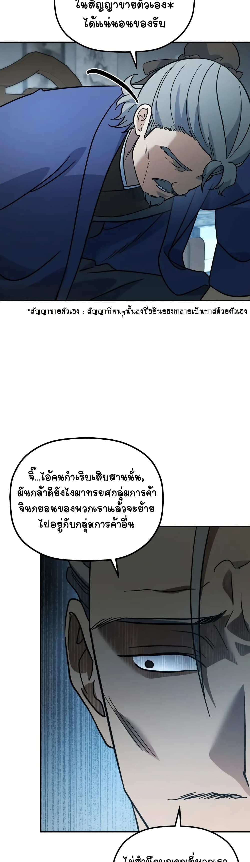 The Youngest Son of the Eunhae Merchant page 49