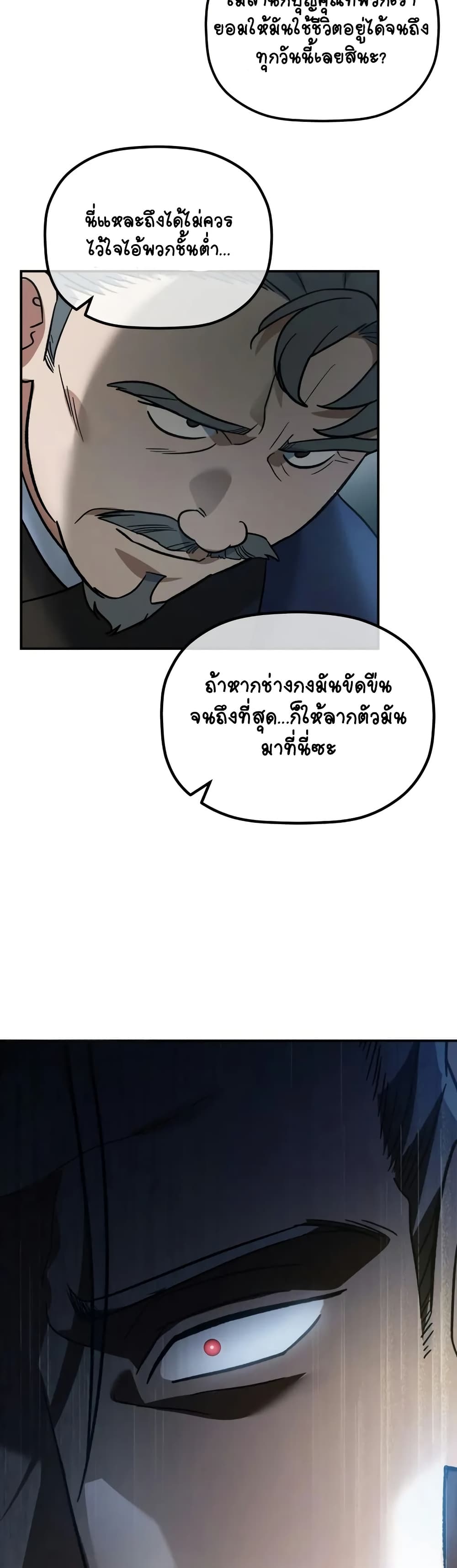 The Youngest Son of the Eunhae Merchant page 50