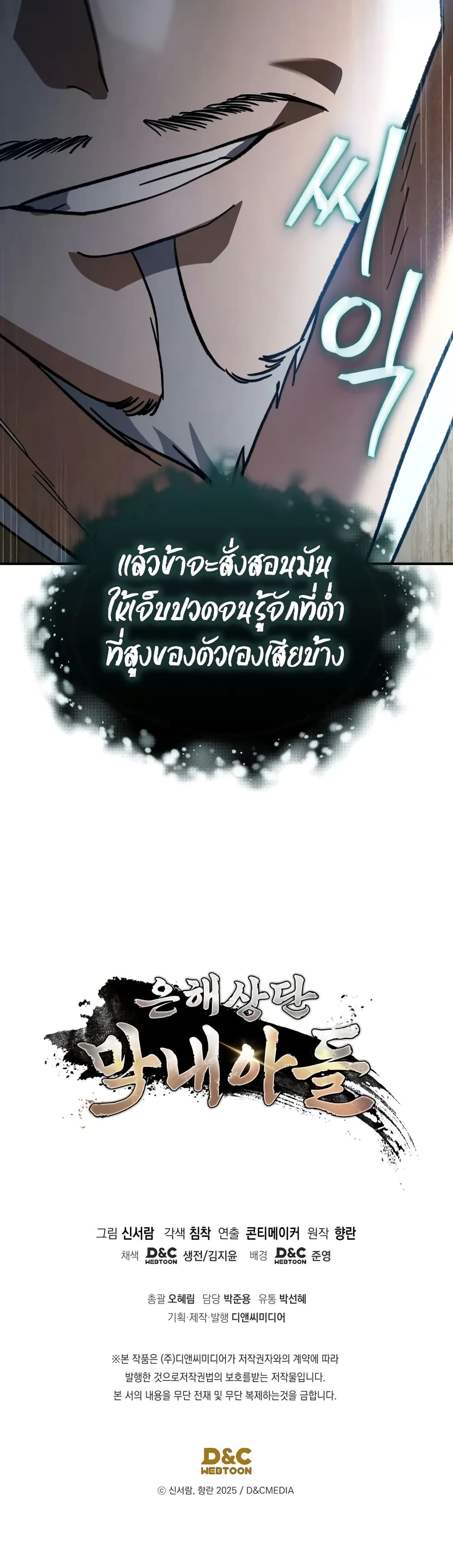 The Youngest Son of the Eunhae Merchant page 51
