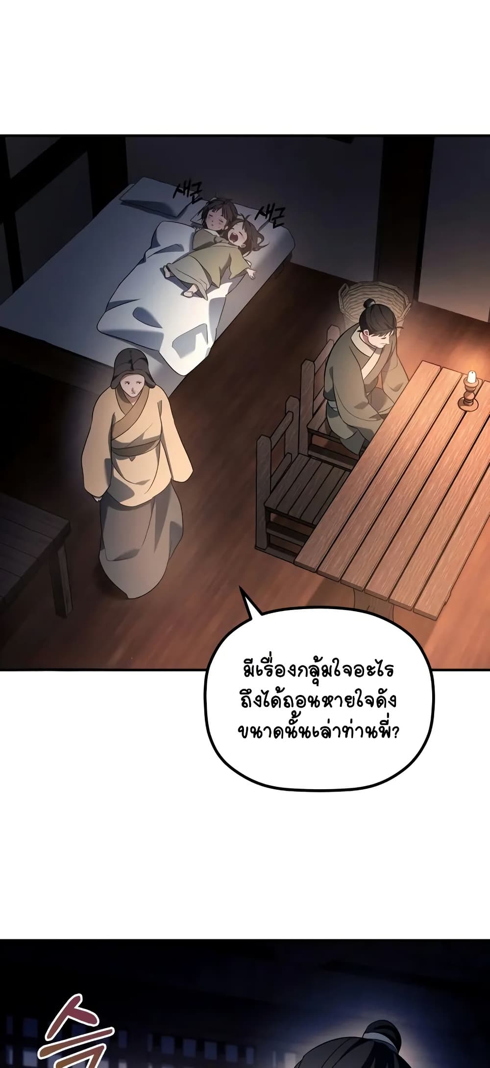 The Youngest Son of the Eunhae Merchant page 3