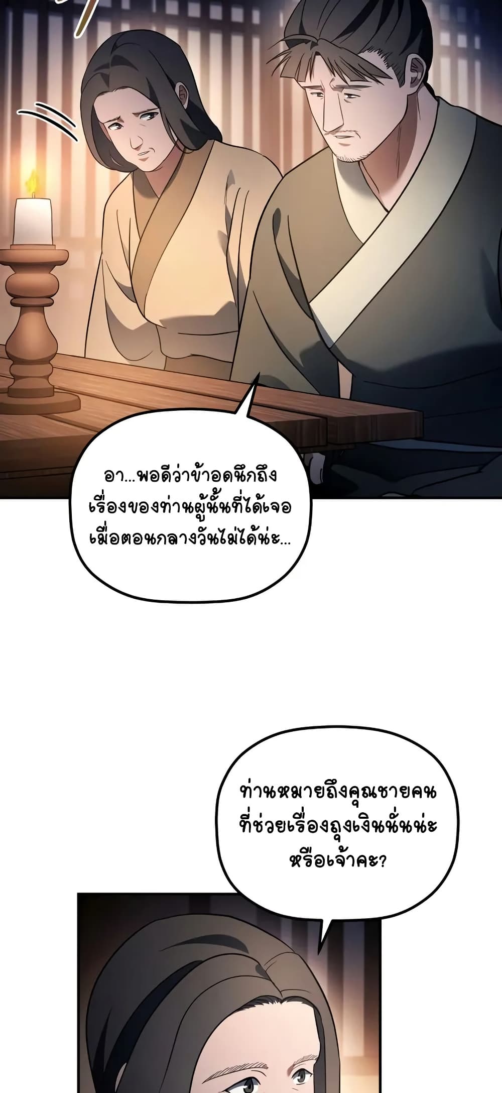 The Youngest Son of the Eunhae Merchant page 4