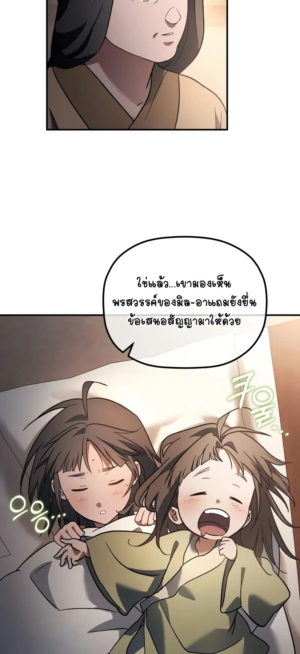 The Youngest Son of the Eunhae Merchant page 5