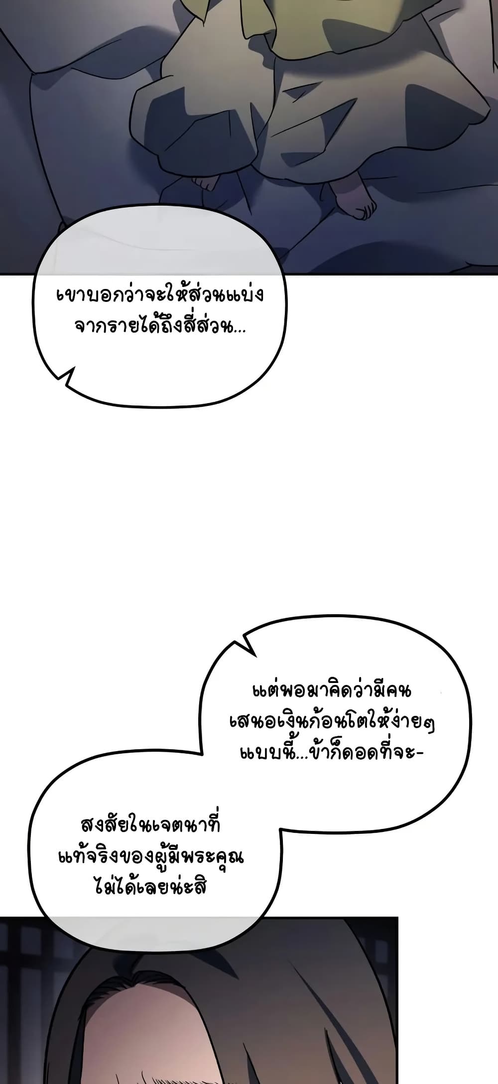 The Youngest Son of the Eunhae Merchant page 6