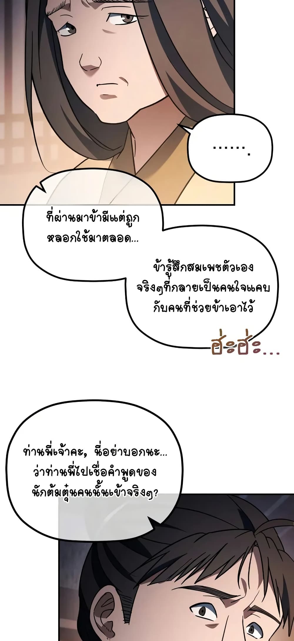 The Youngest Son of the Eunhae Merchant page 7