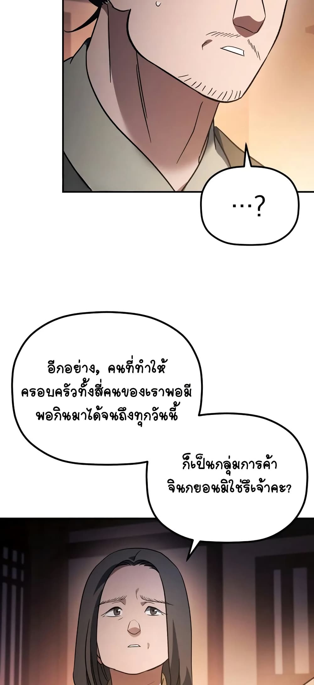 The Youngest Son of the Eunhae Merchant page 8