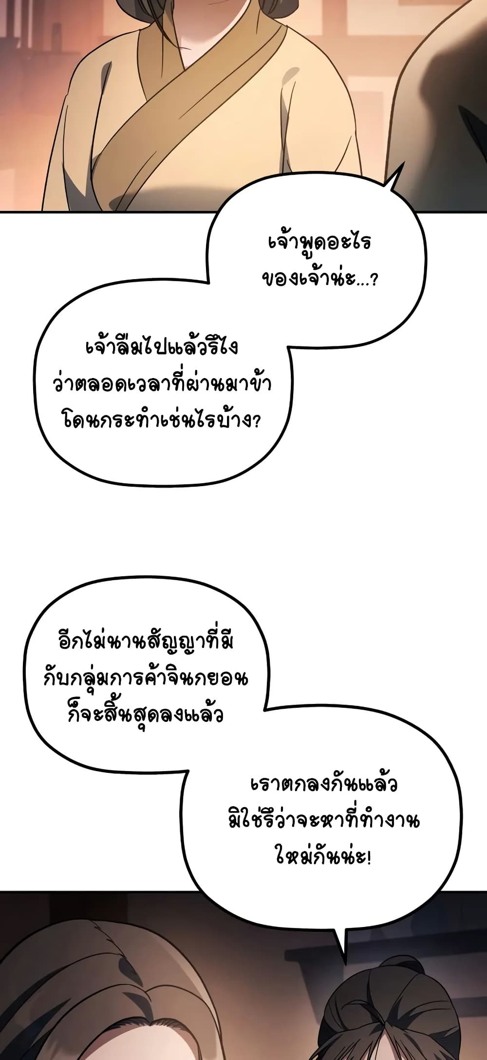 The Youngest Son of the Eunhae Merchant page 9
