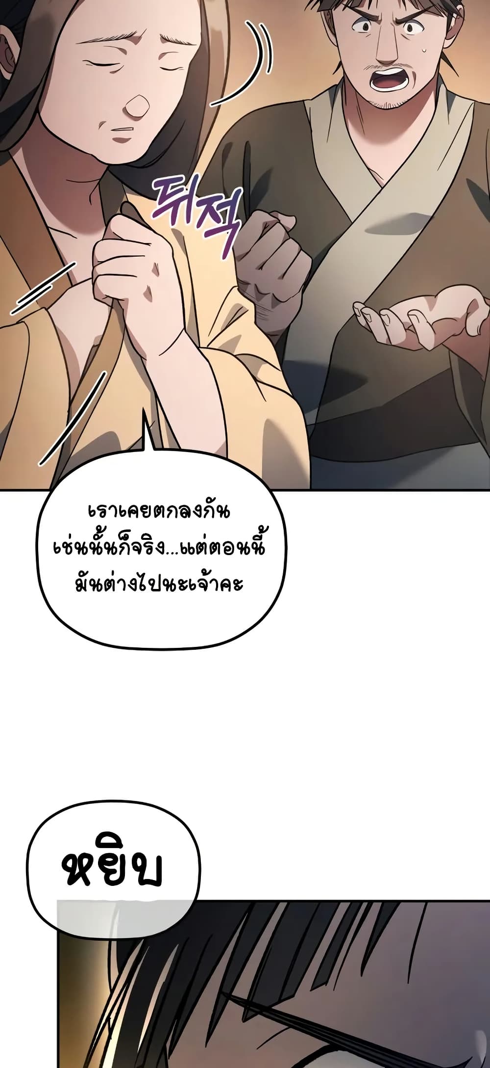 The Youngest Son of the Eunhae Merchant page 10