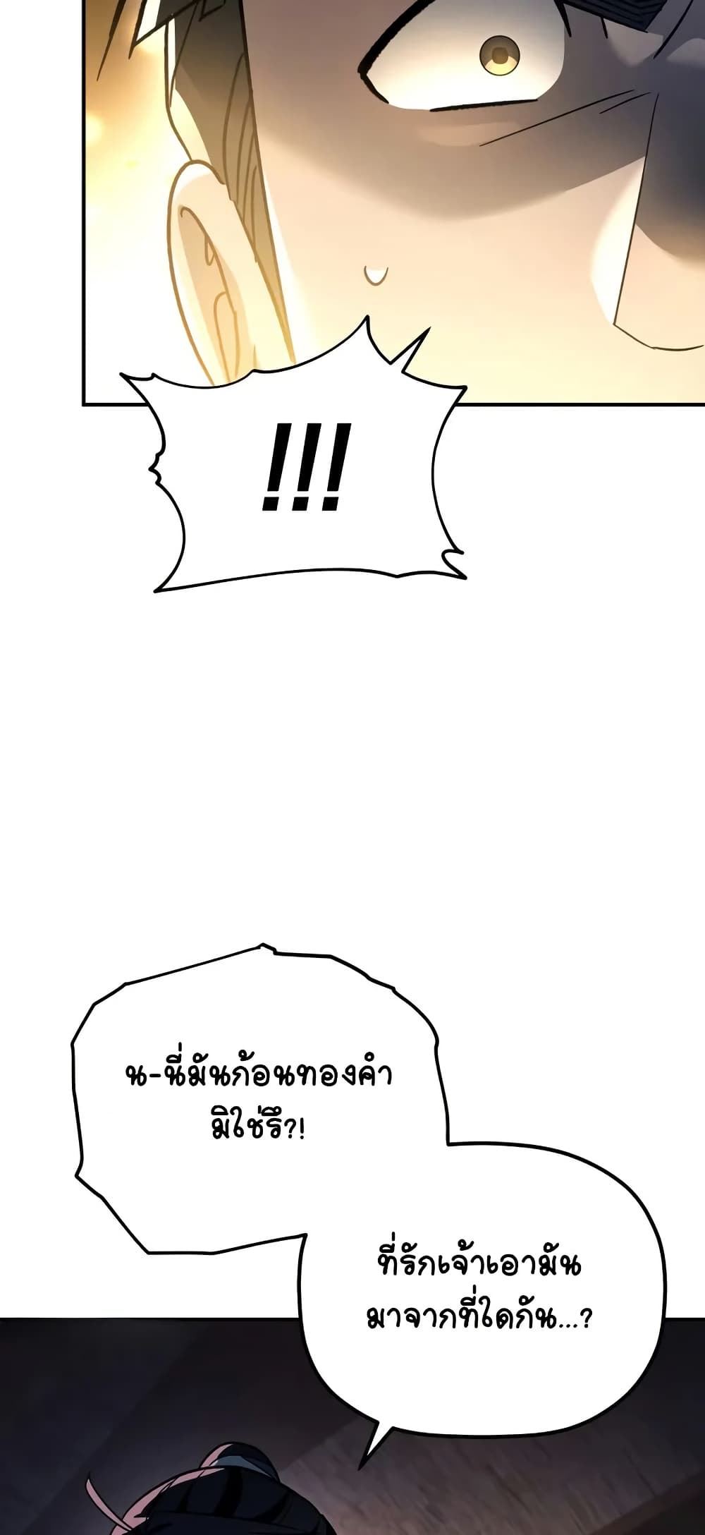 The Youngest Son of the Eunhae Merchant page 11