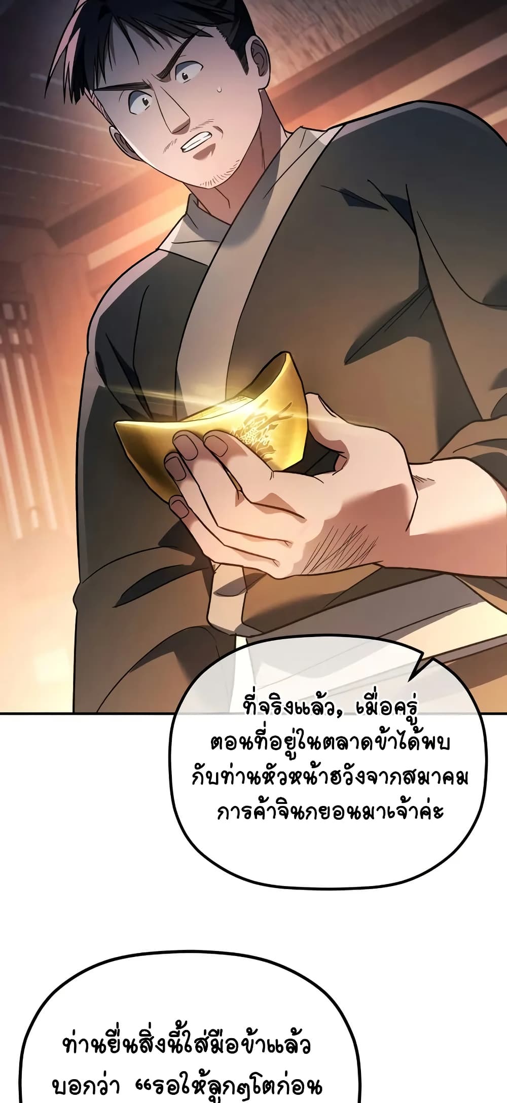 The Youngest Son of the Eunhae Merchant page 12