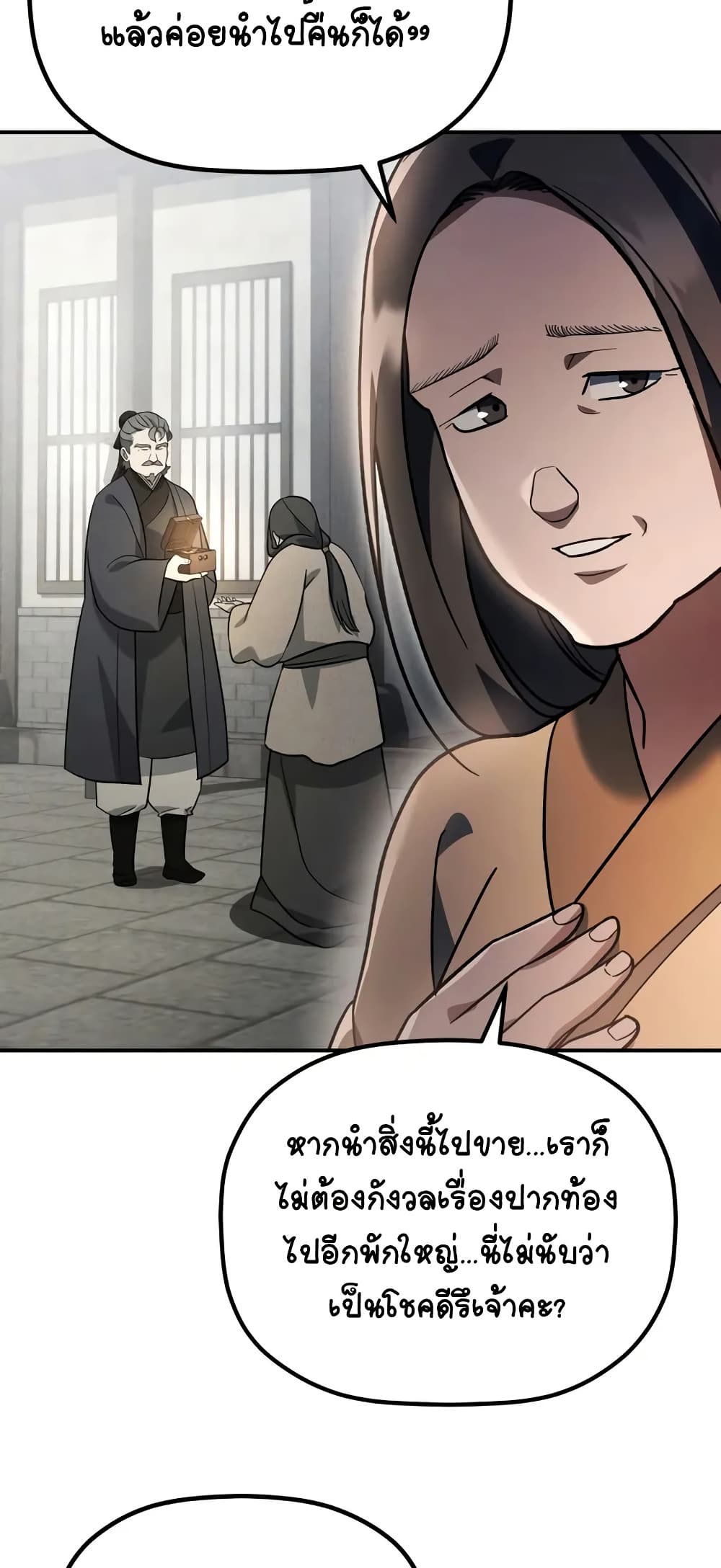 The Youngest Son of the Eunhae Merchant page 13