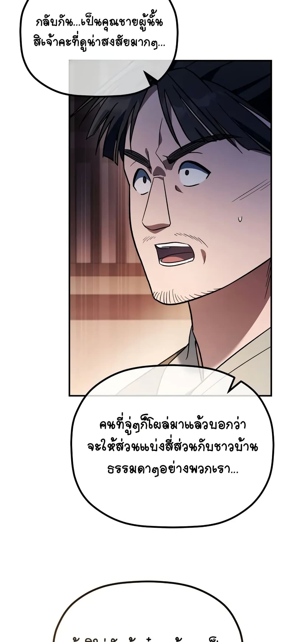 The Youngest Son of the Eunhae Merchant page 14