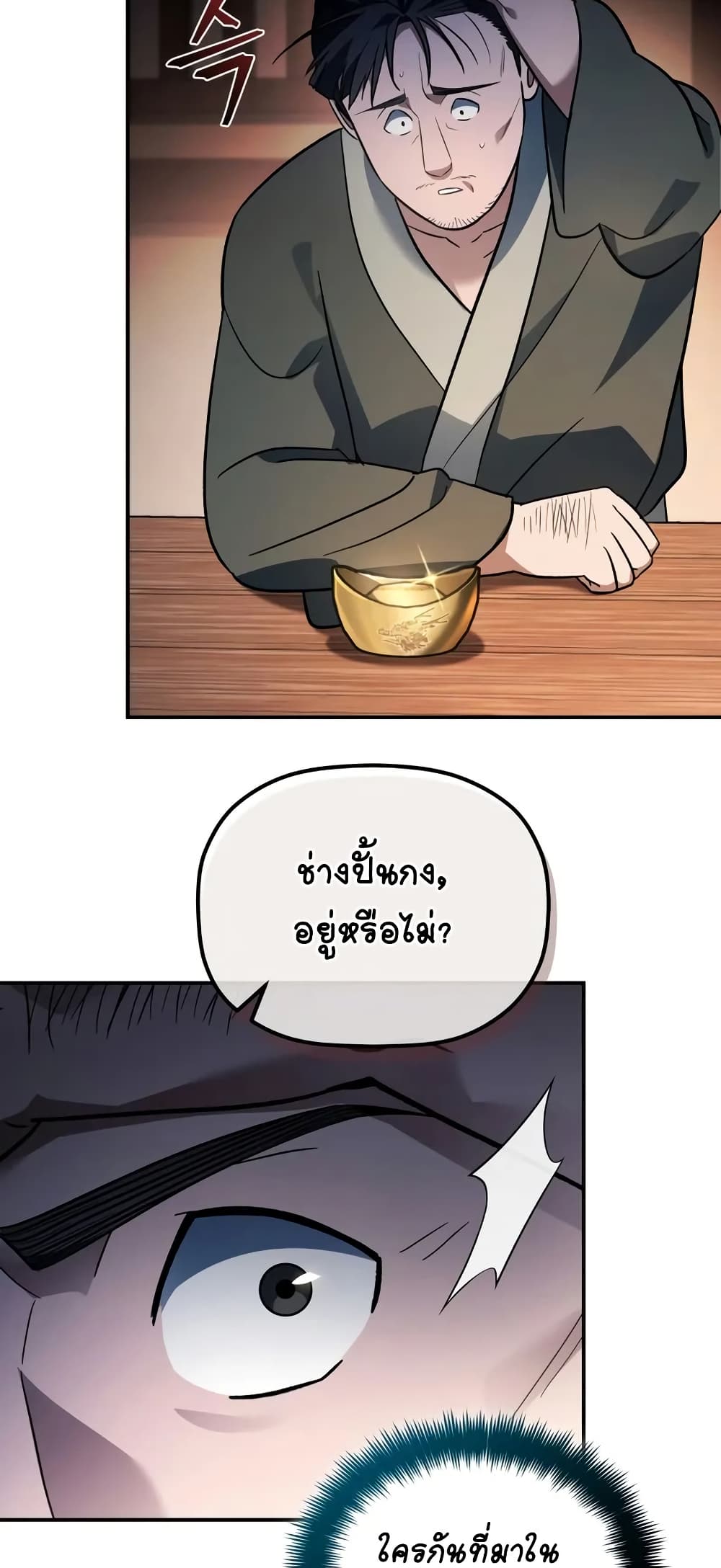 The Youngest Son of the Eunhae Merchant page 17
