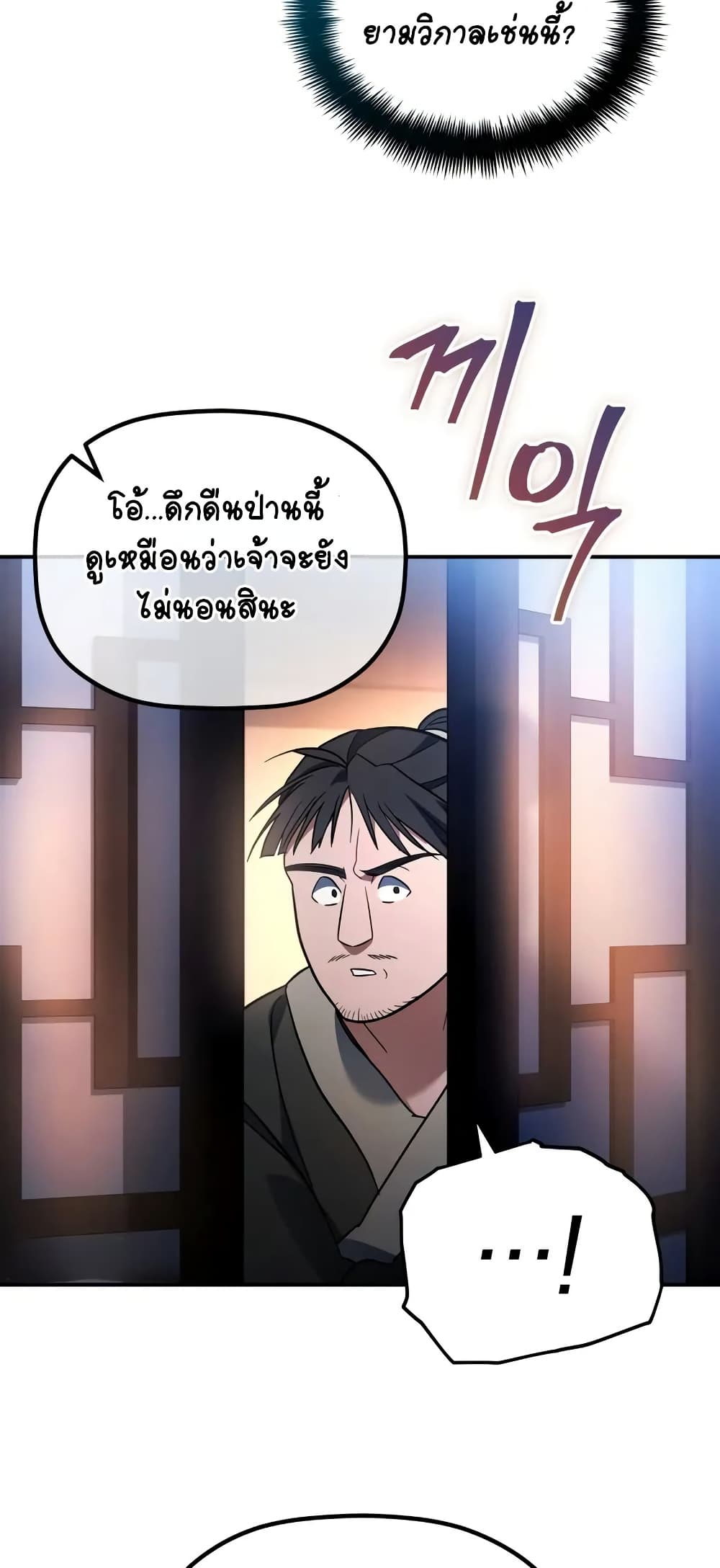 The Youngest Son of the Eunhae Merchant page 18