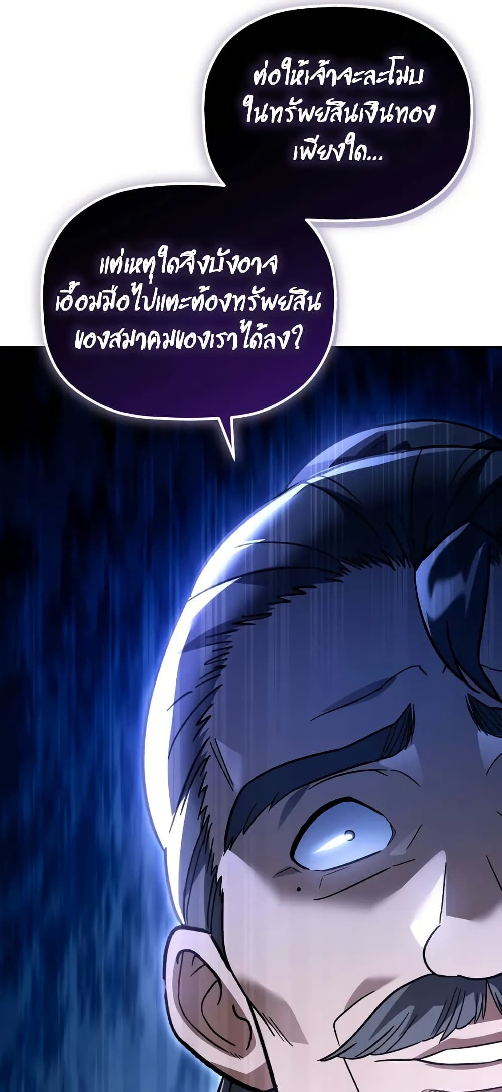 The Youngest Son of the Eunhae Merchant page 21