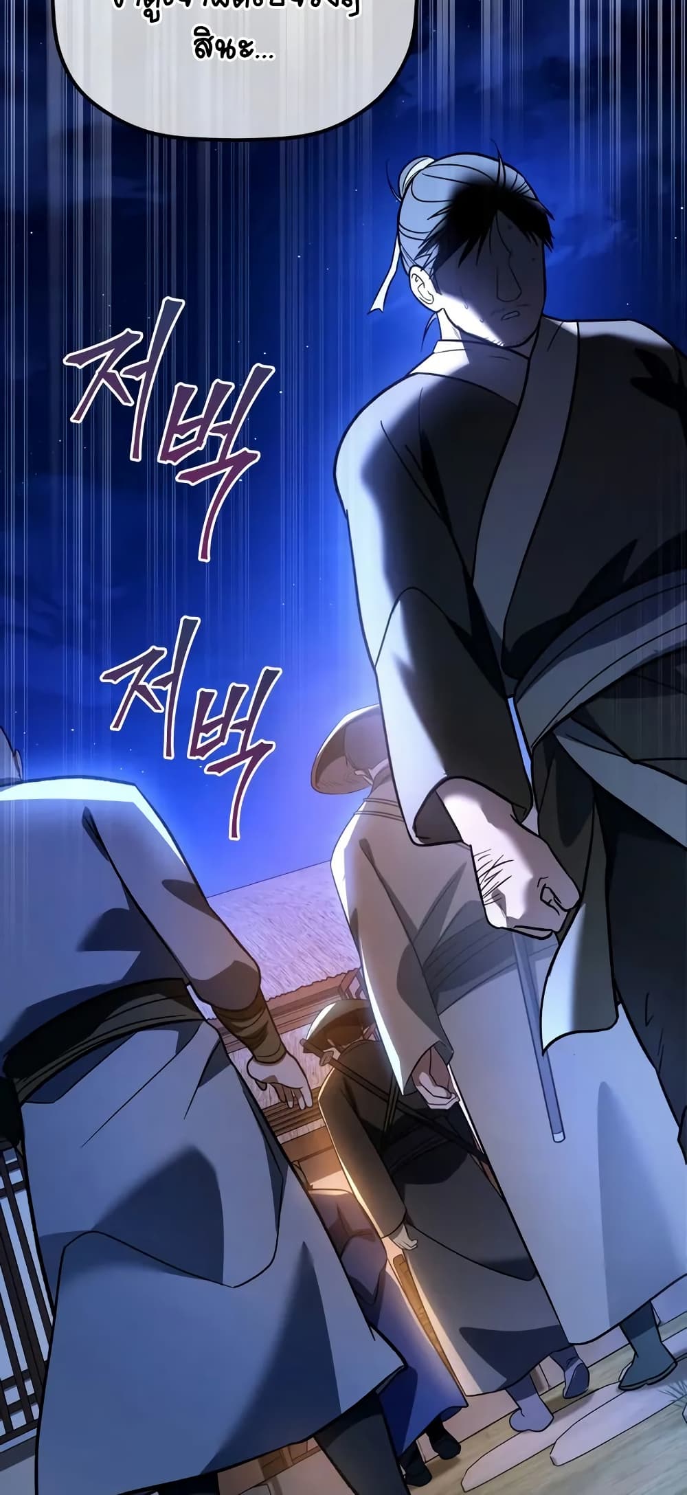 The Youngest Son of the Eunhae Merchant page 24