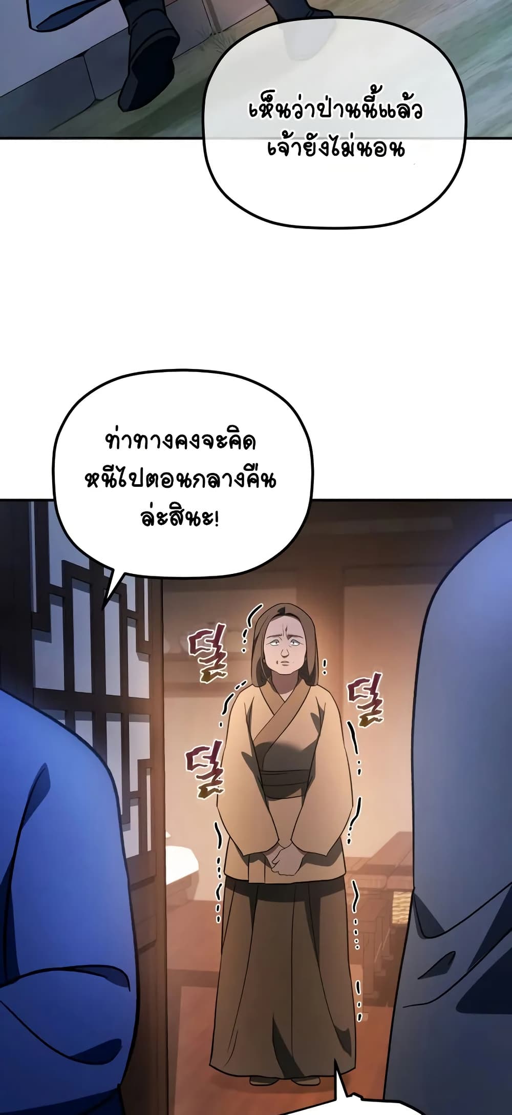 The Youngest Son of the Eunhae Merchant page 25