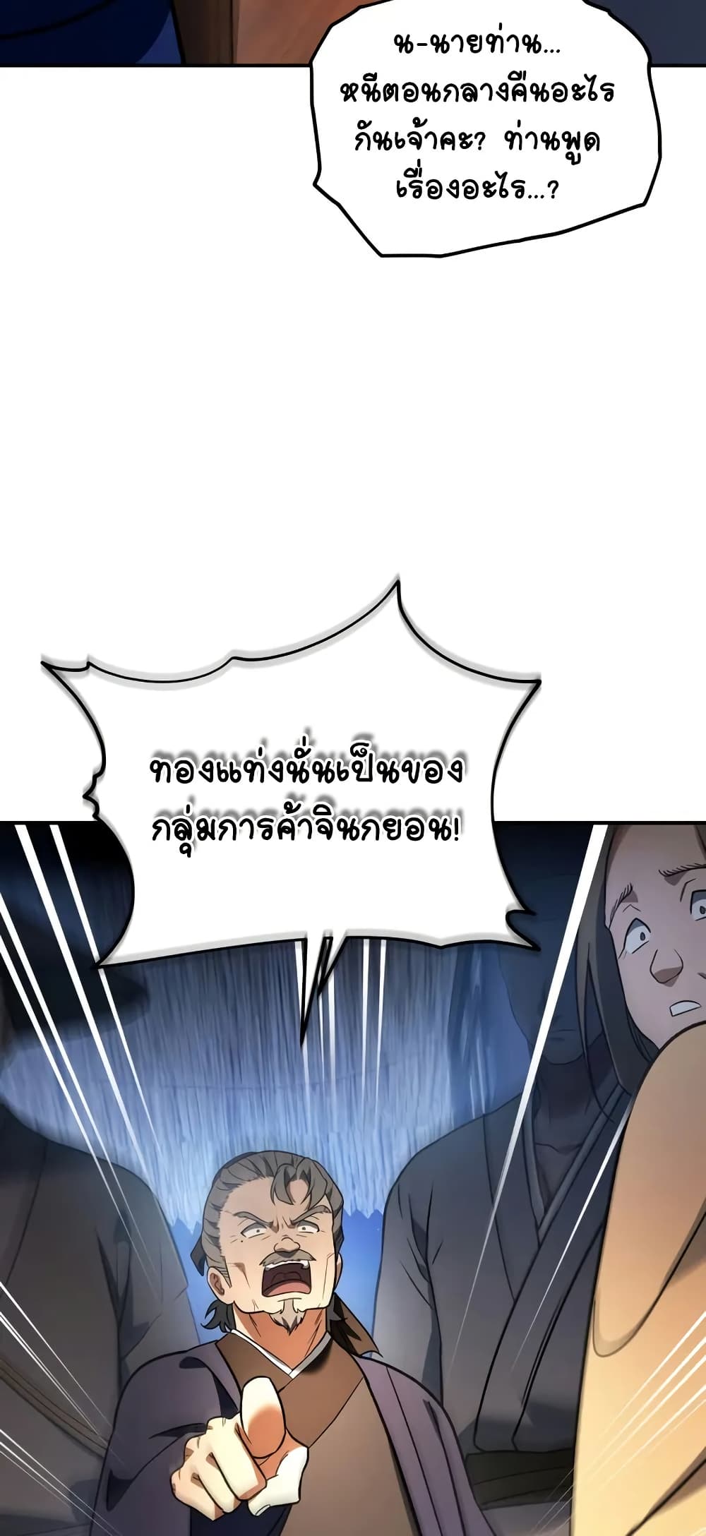 The Youngest Son of the Eunhae Merchant page 26