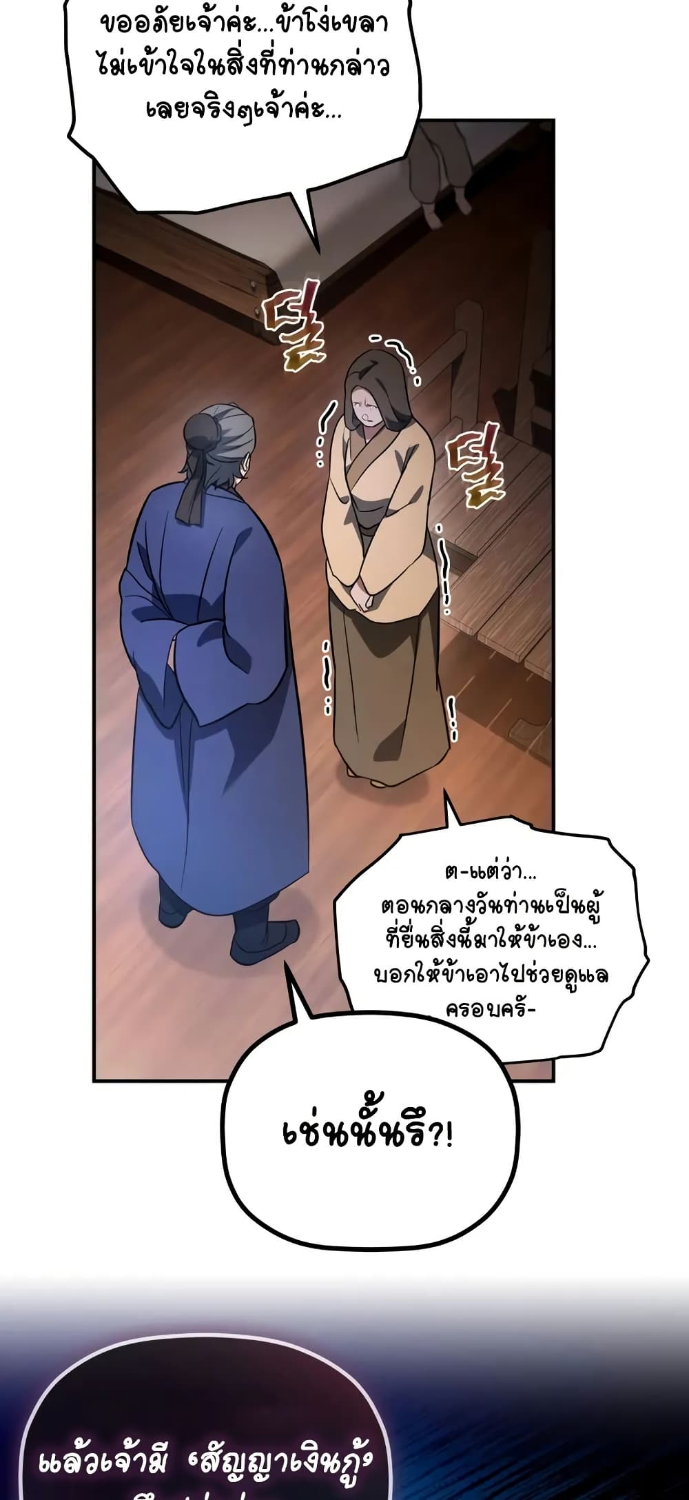 The Youngest Son of the Eunhae Merchant page 30