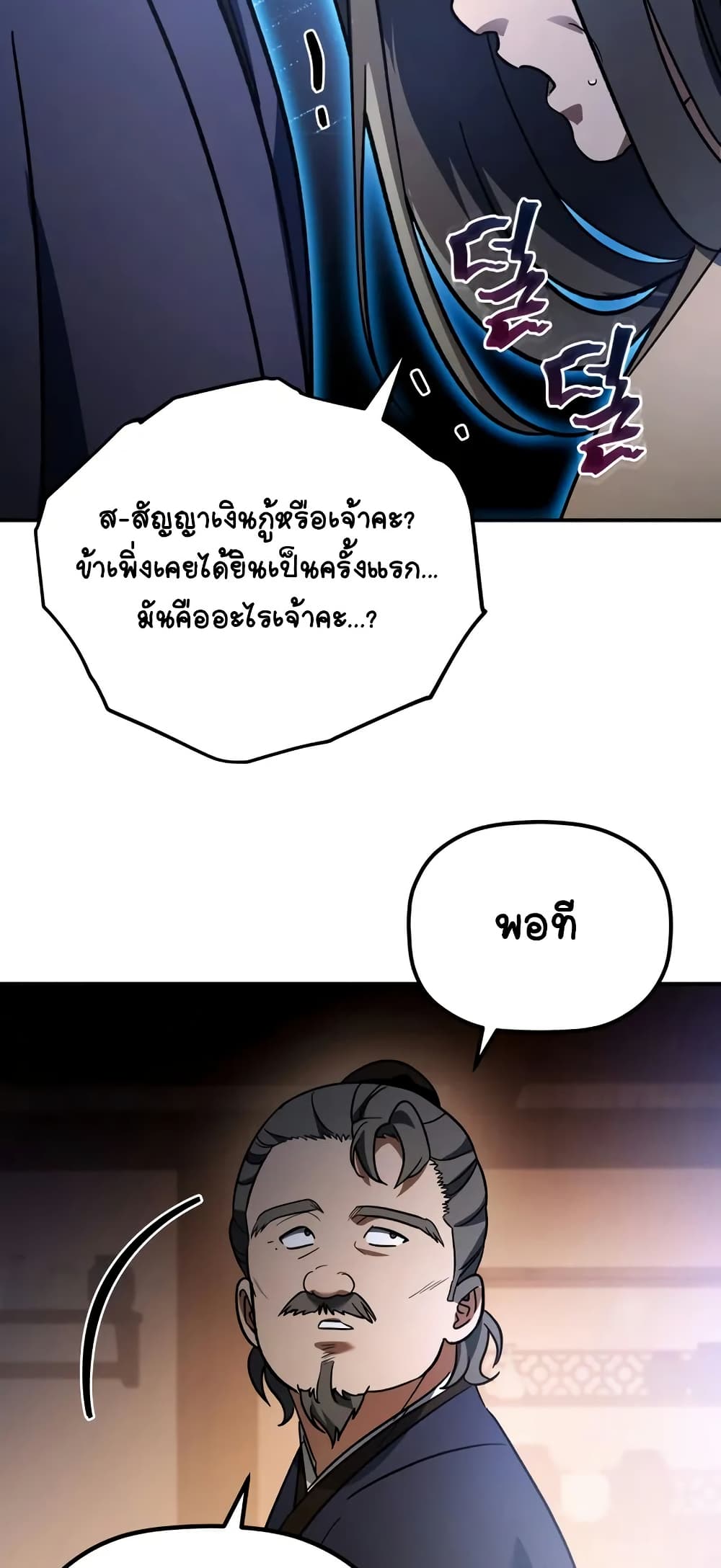 The Youngest Son of the Eunhae Merchant page 32