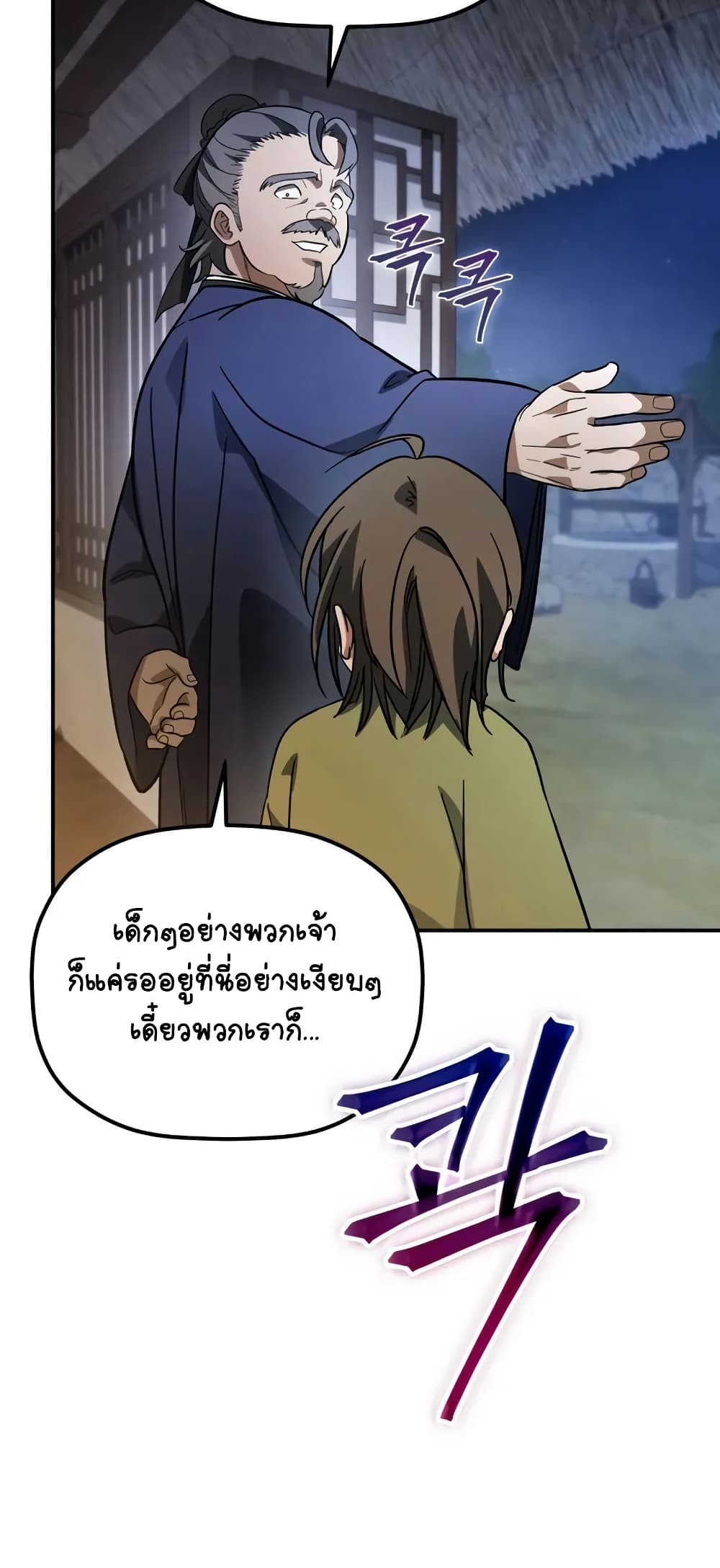 The Youngest Son of the Eunhae Merchant page 37