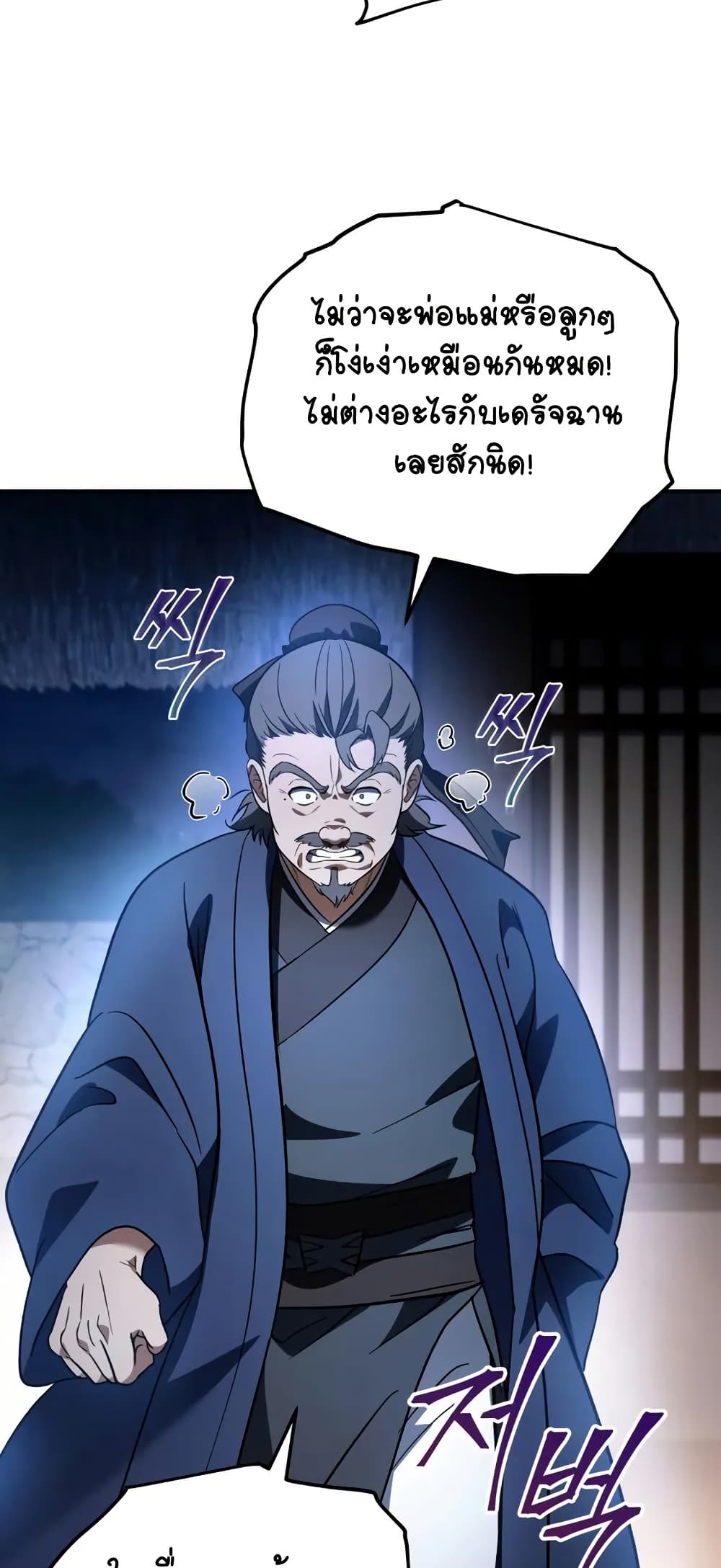 The Youngest Son of the Eunhae Merchant page 43