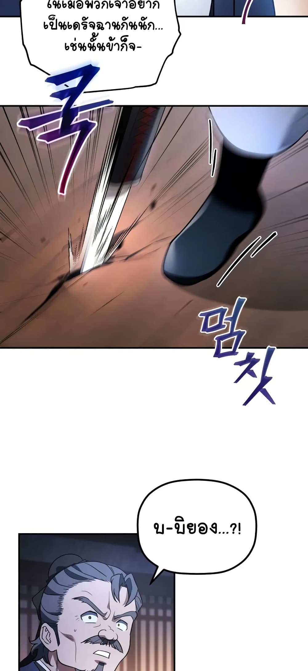 The Youngest Son of the Eunhae Merchant page 44