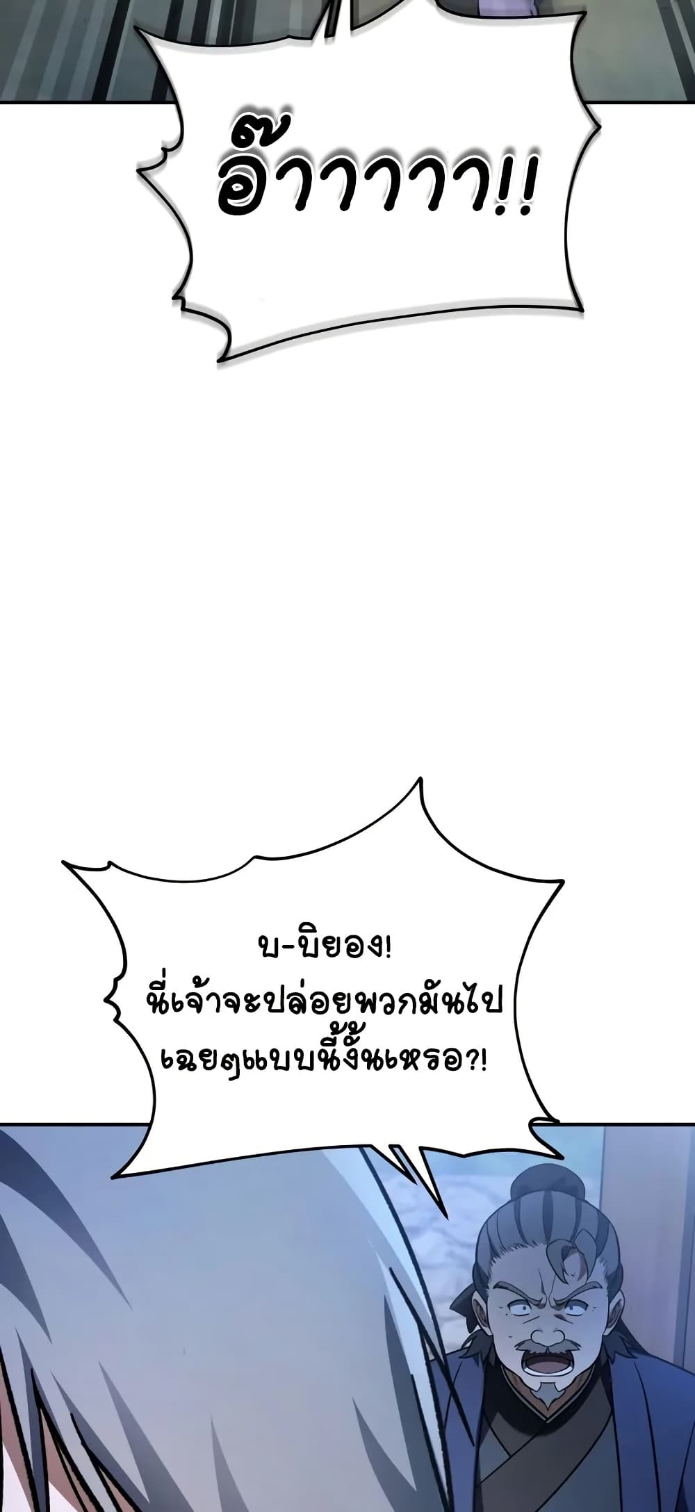 The Youngest Son of the Eunhae Merchant page 51